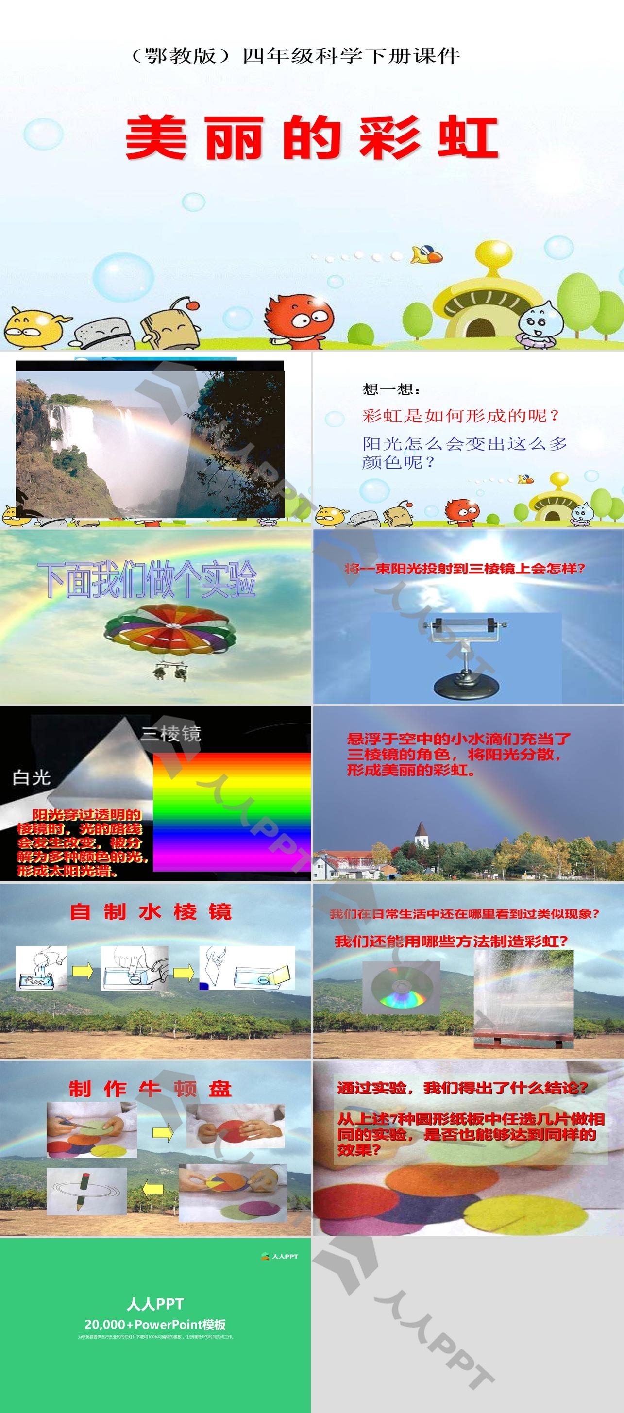 《美丽的彩虹》PPT课件6长图