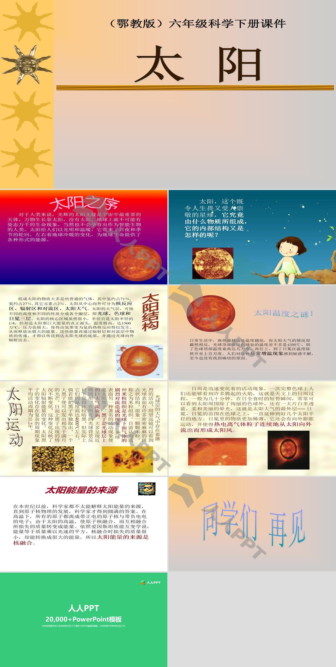 《太阳》PPT课件14长图