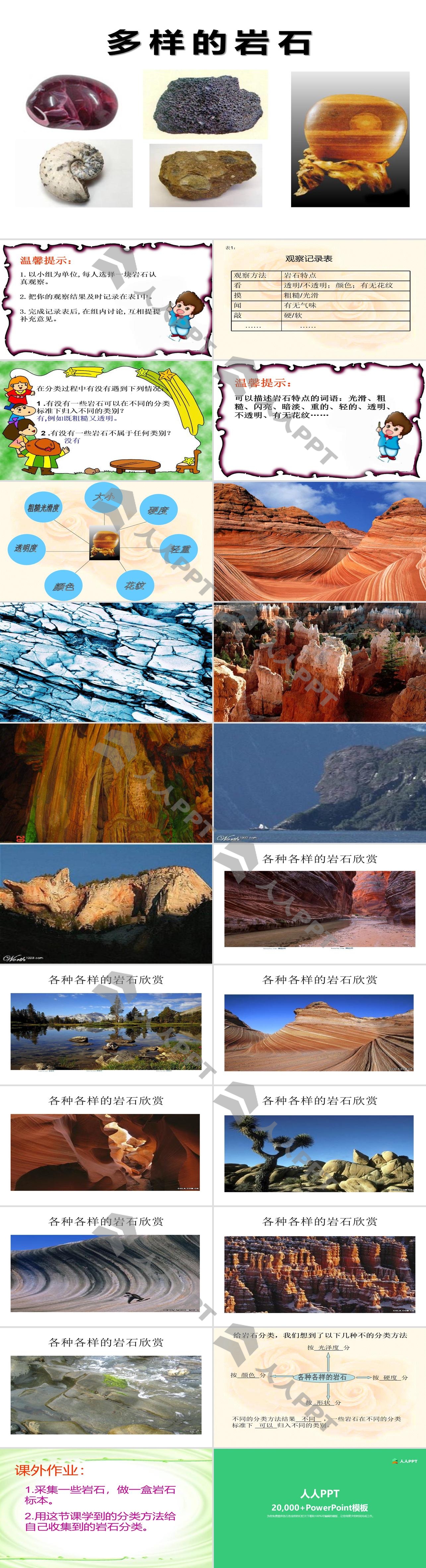 《多样的岩石》蓝色的地球PPT课件3长图