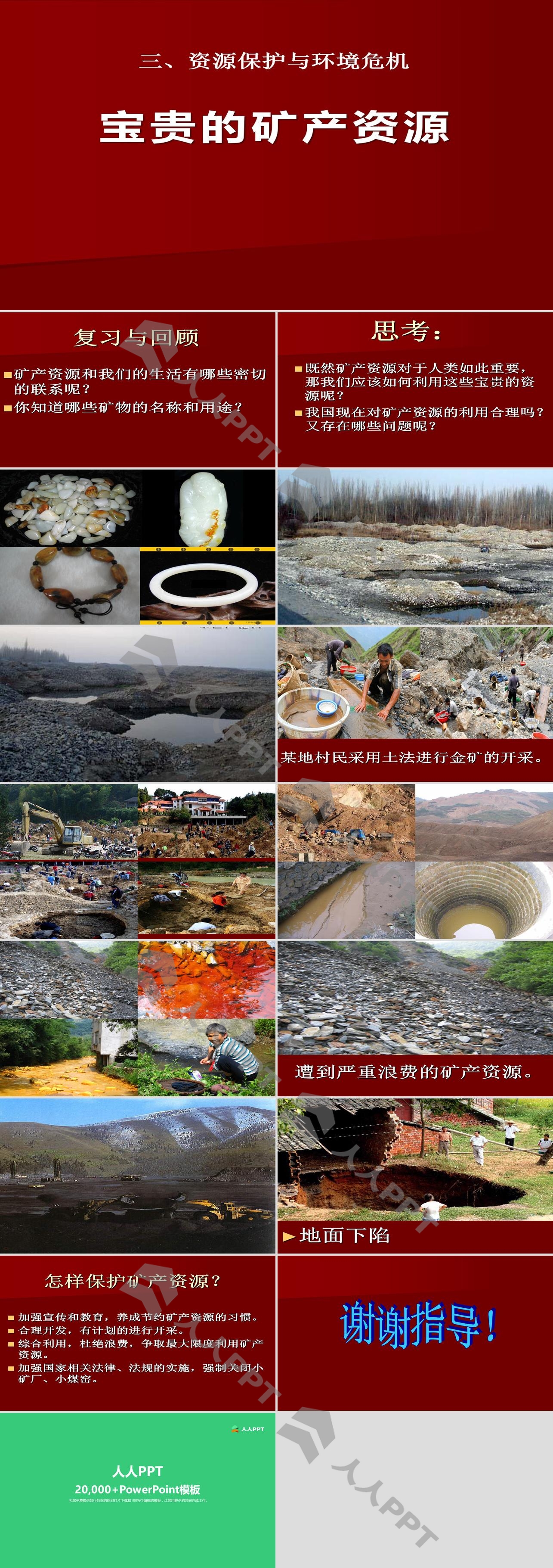 《宝贵的矿产资源》资源保护与环境危机PPT课件2长图
