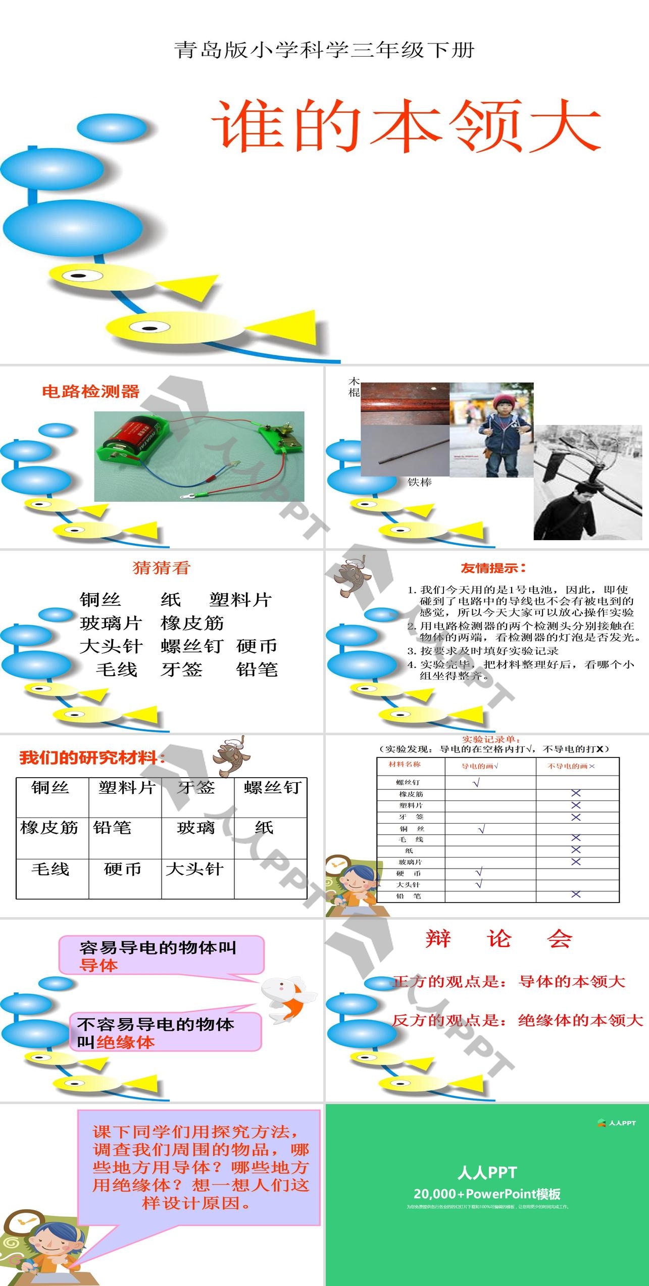 《谁的本领大》PPT长图