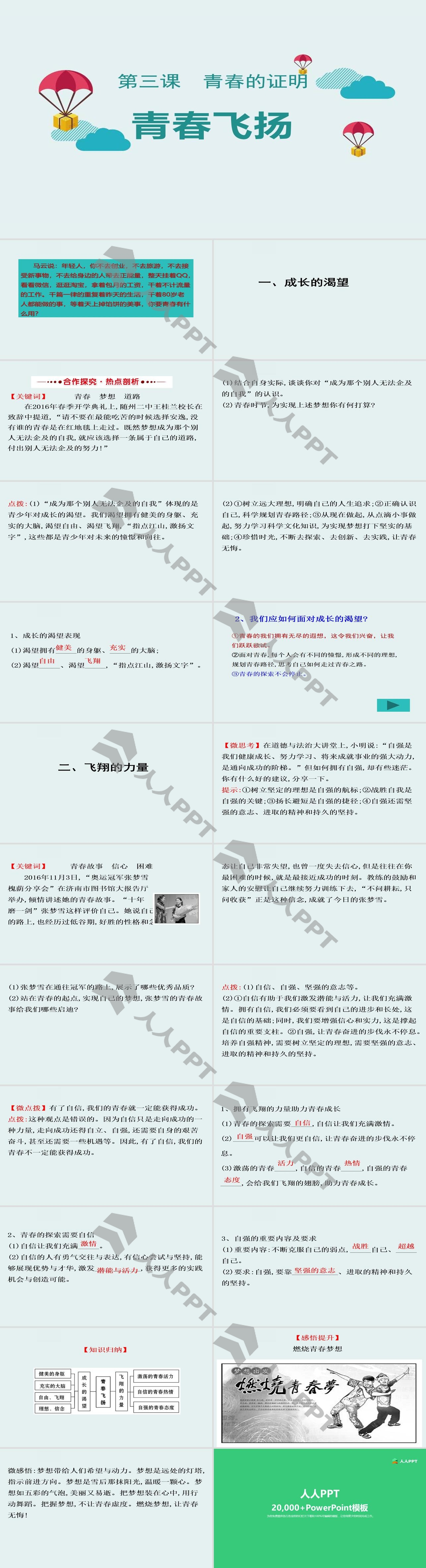 《青春飞扬》PPT课件下载长图