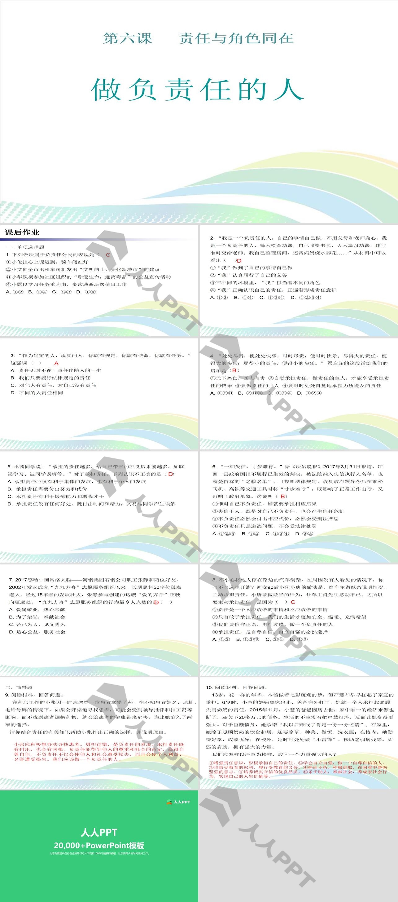 《做负责任的人》PPT免费下载长图