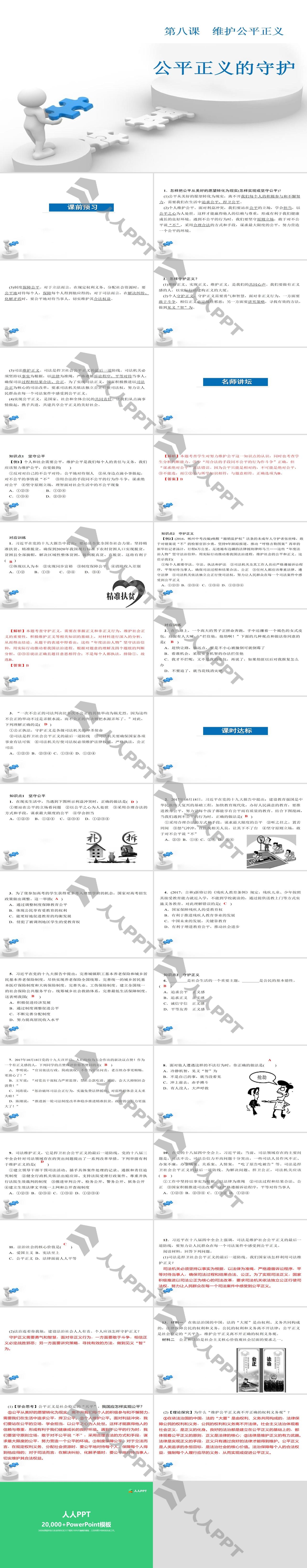 《公平正义的守护》PPT下载长图