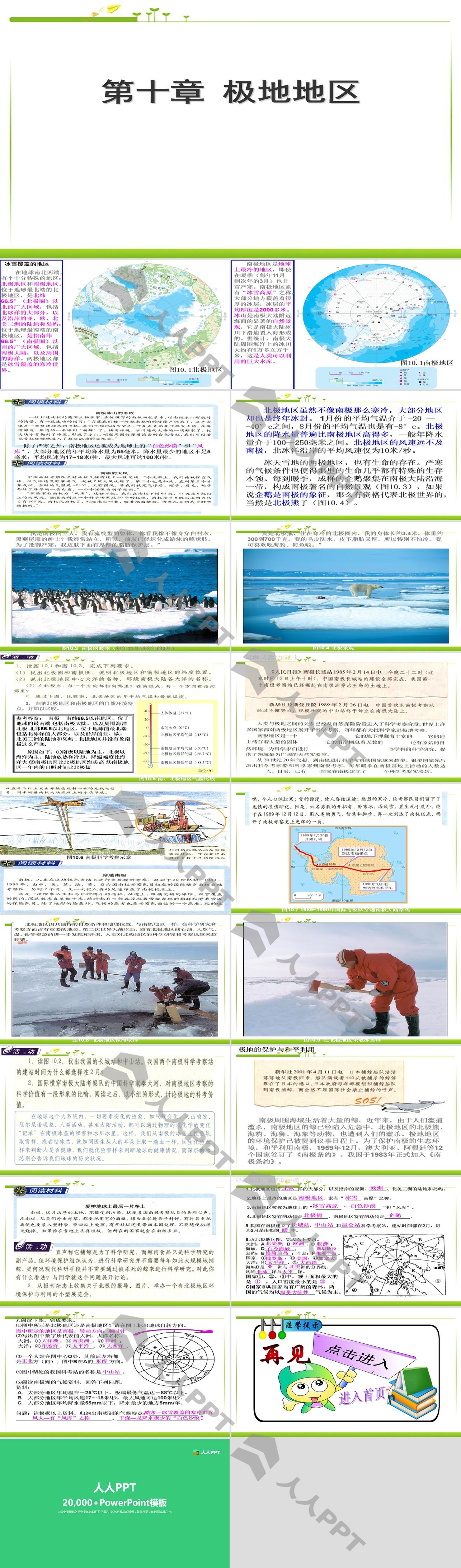 《极地地区》PPT课件下载长图