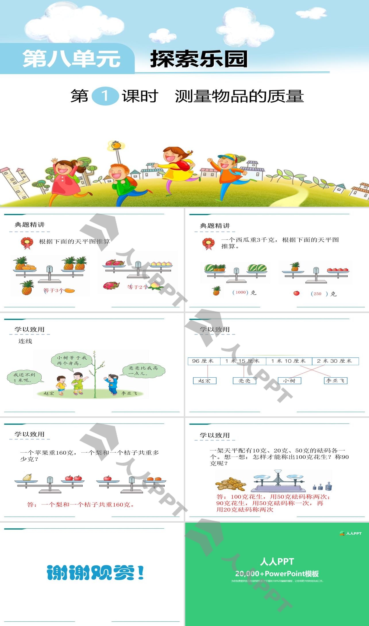 《测量物品的质量》PPT长图