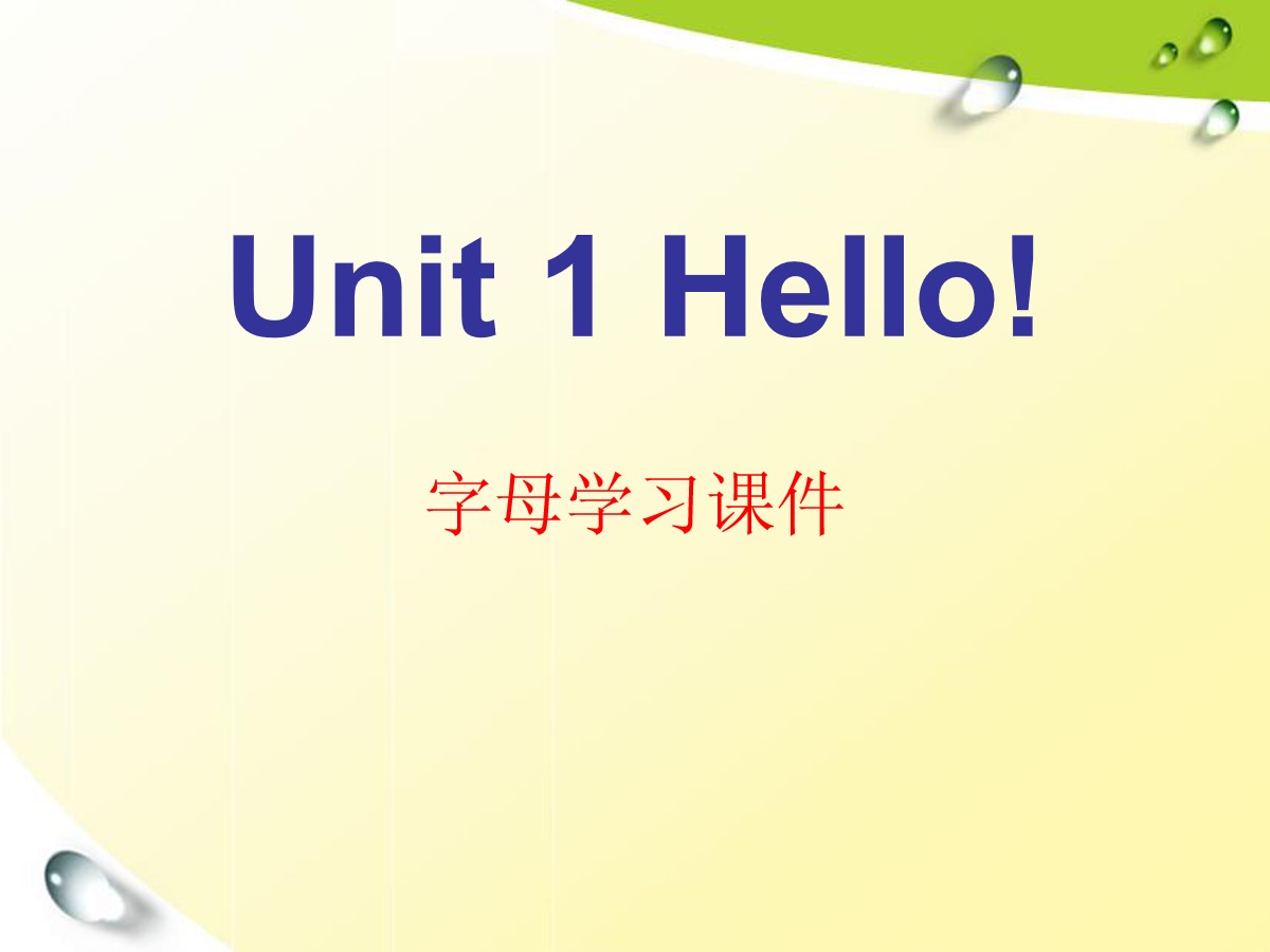 《Hello!》PPT教学课件