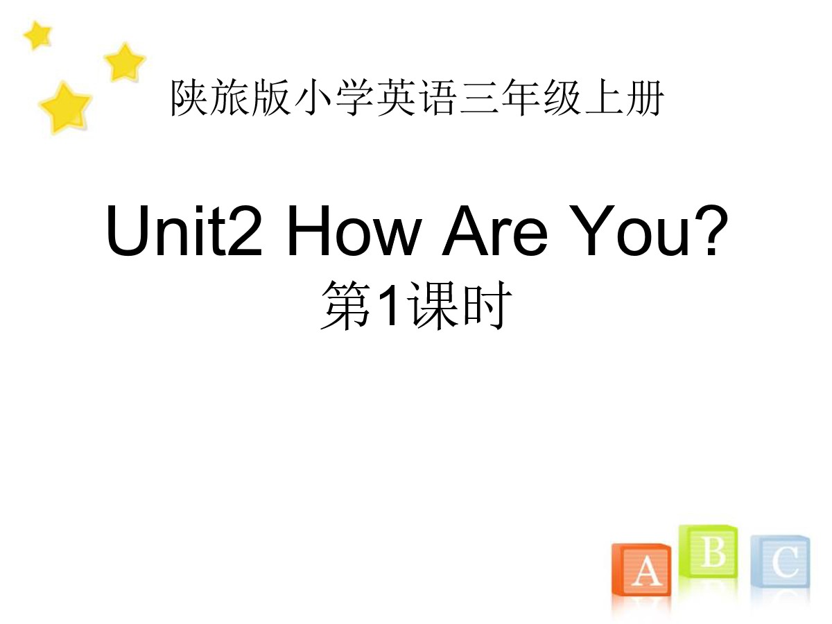 《How Are You?》PPT