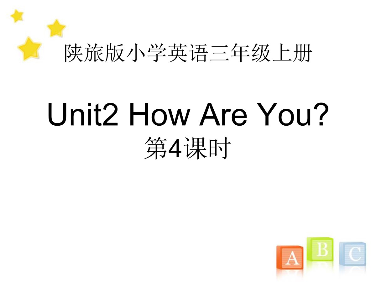 《How Are You?》PPT