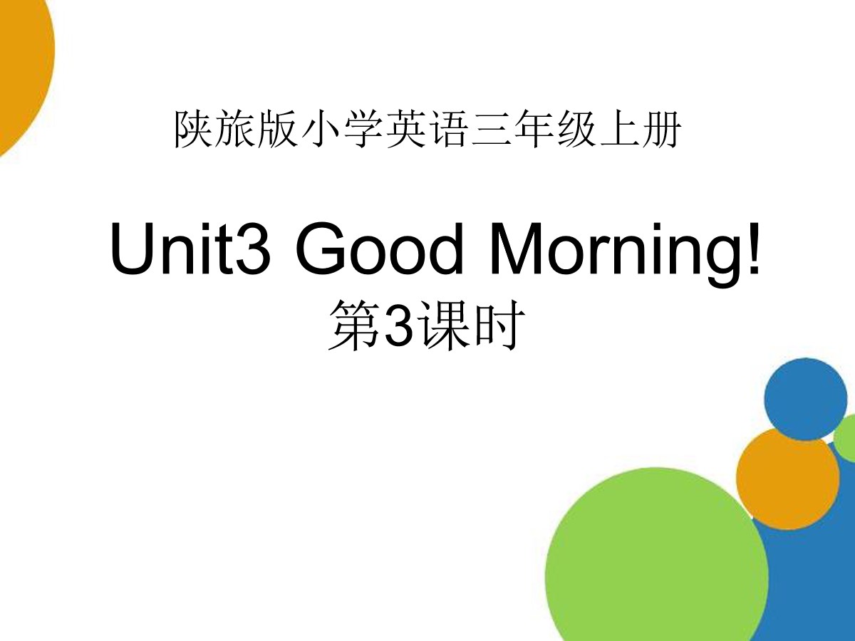 《Good Morning》PPT