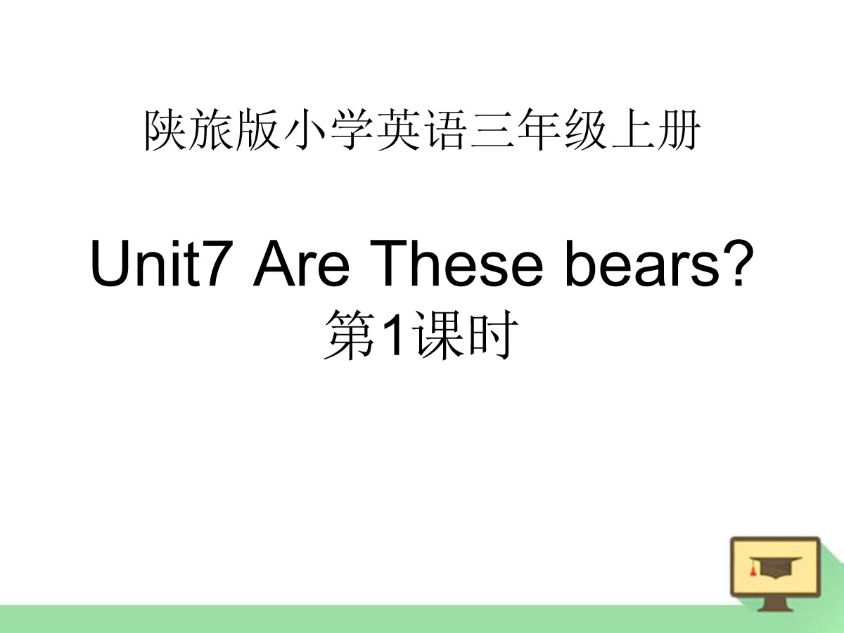 《Are These Bears?》PPT