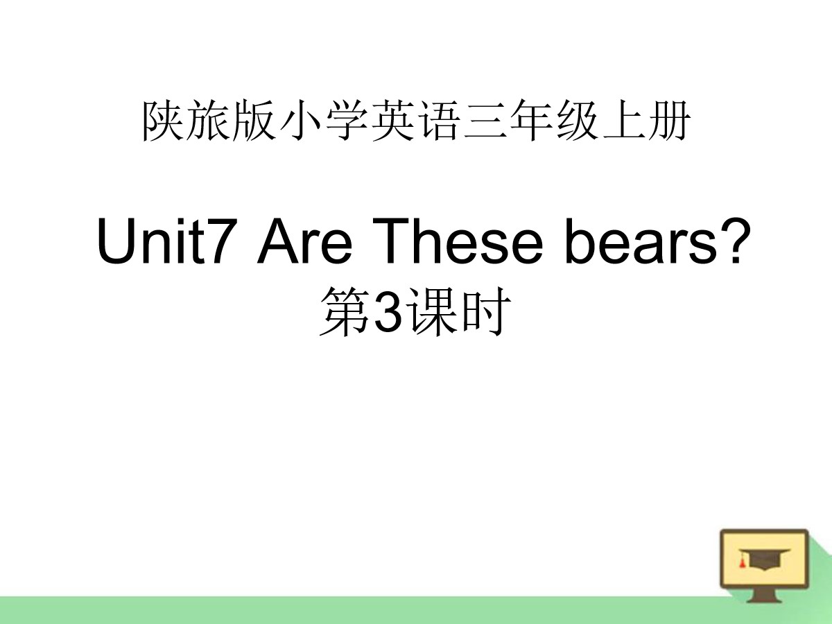 《Are These Bears?》PPT