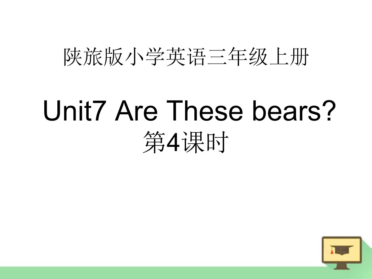 《Are These Bears?》PPT课件