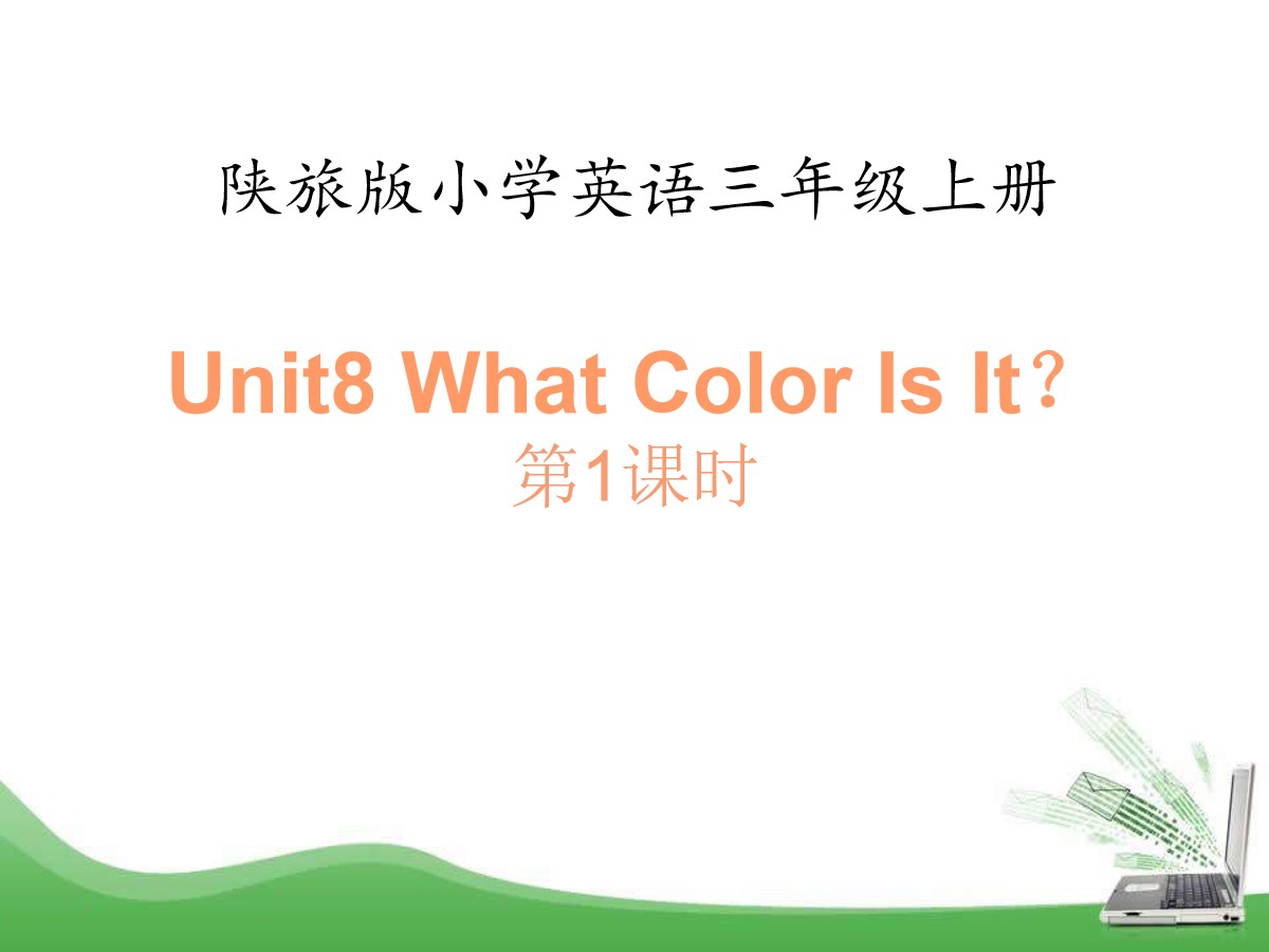 《What Color Is It?》PPT