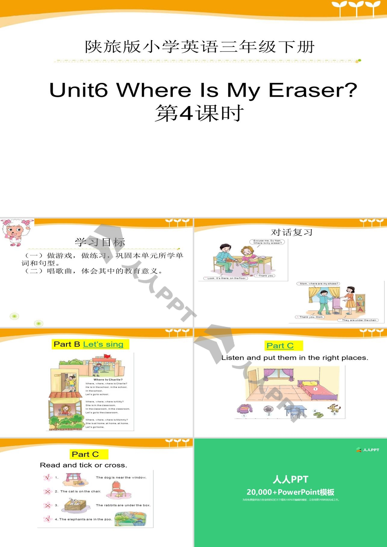 《Where Is My Eraser?》PPT课件下载长图