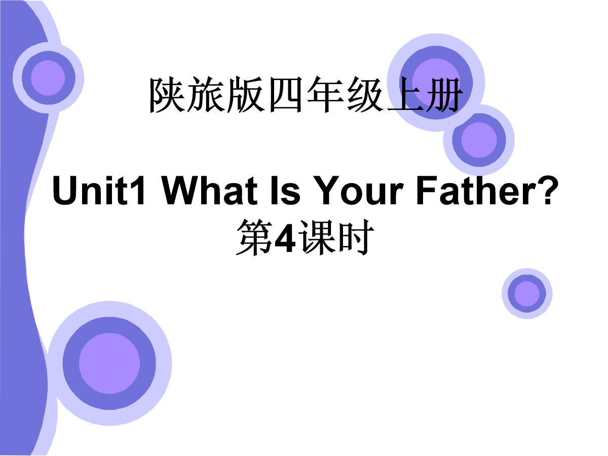 《What Is Your Father?》PPT课件