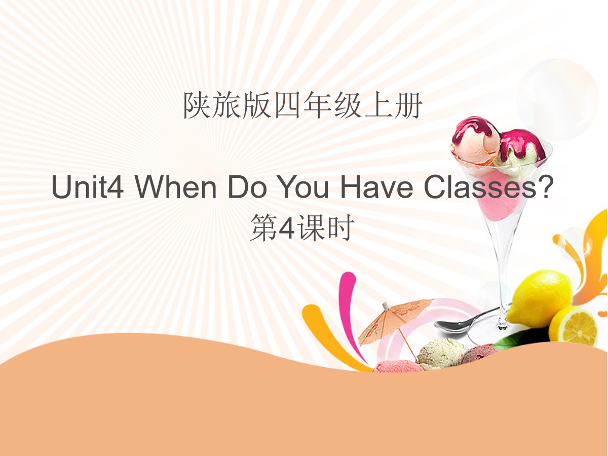 《When Do You Have Classes?》PPT课件