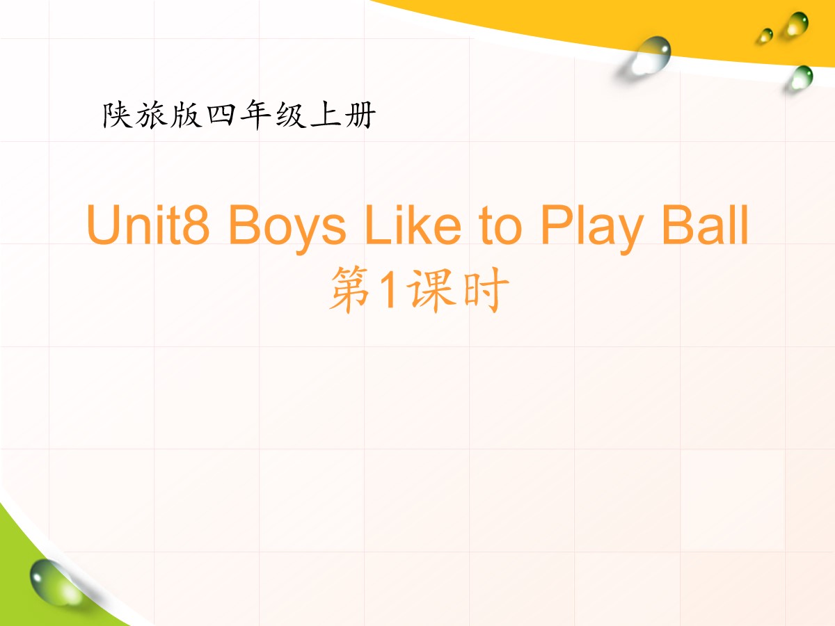 《Boys Like to Play Ball》PPT