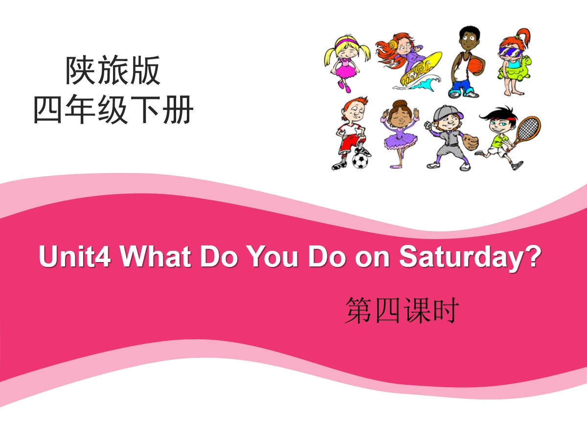 《What Do You Do on Saturday?》PPT课件