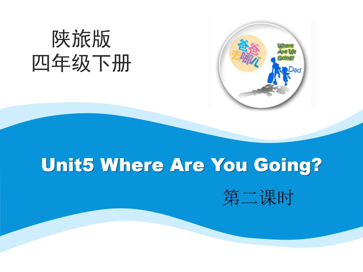 《Where Are You Going》PPT课件