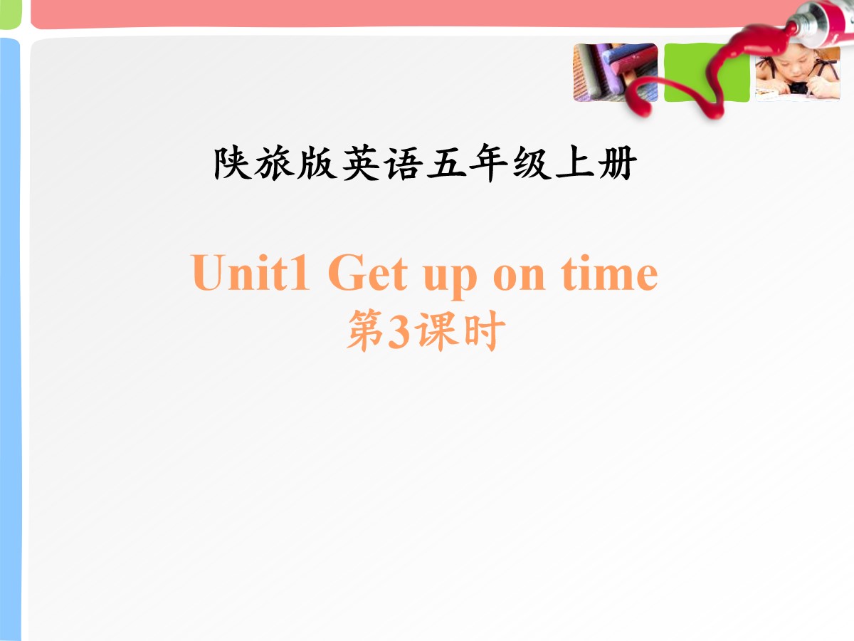 《Get Up on Time》PPT