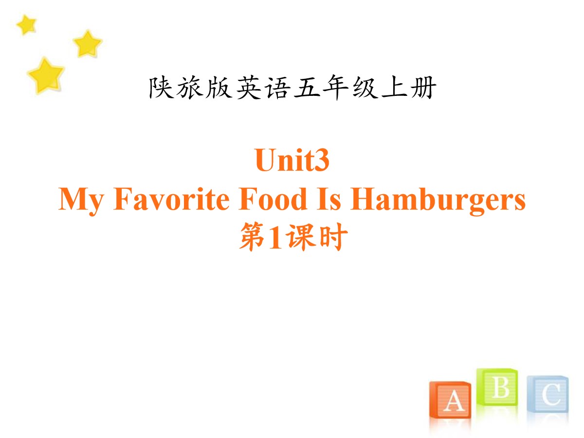《My Favorite Food Is Hamburgers》PPT