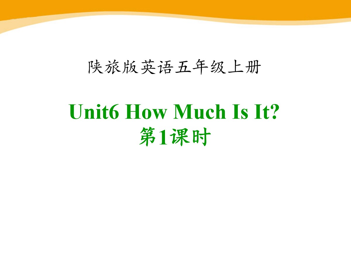 《How Much Is It?》PPT