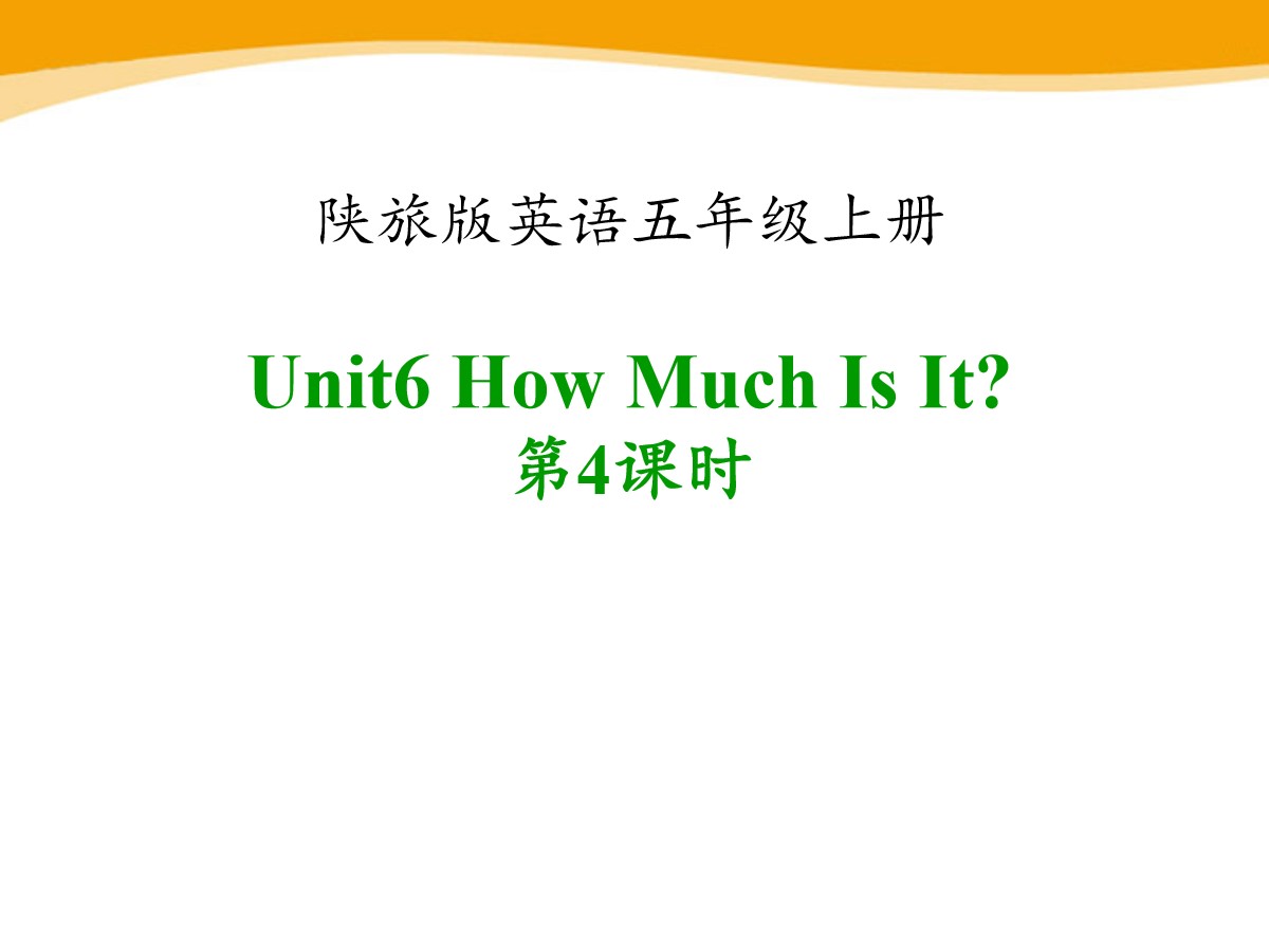 《How Much Is It?》PPT教学课件