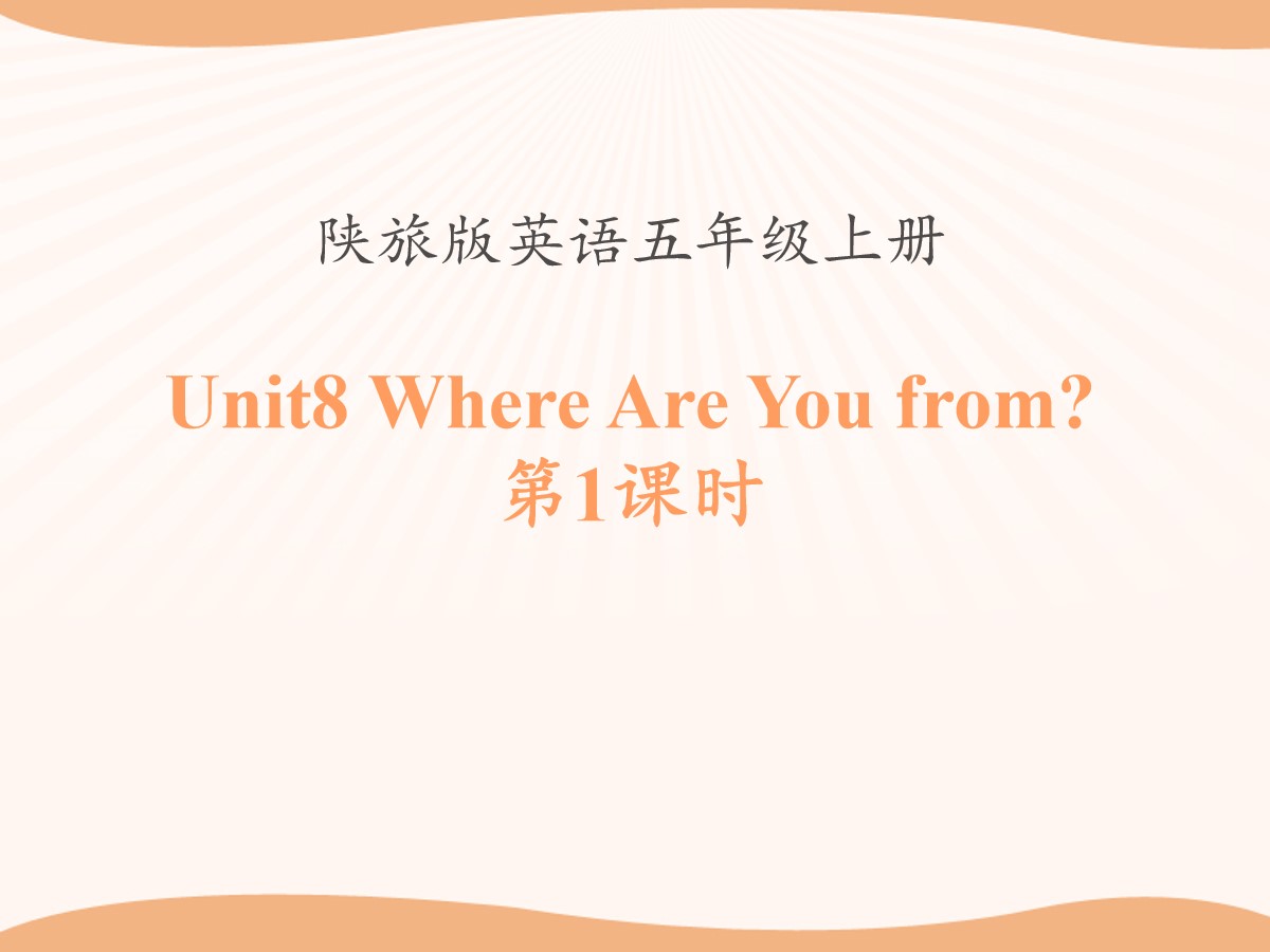 《Where Are You from?》PPT