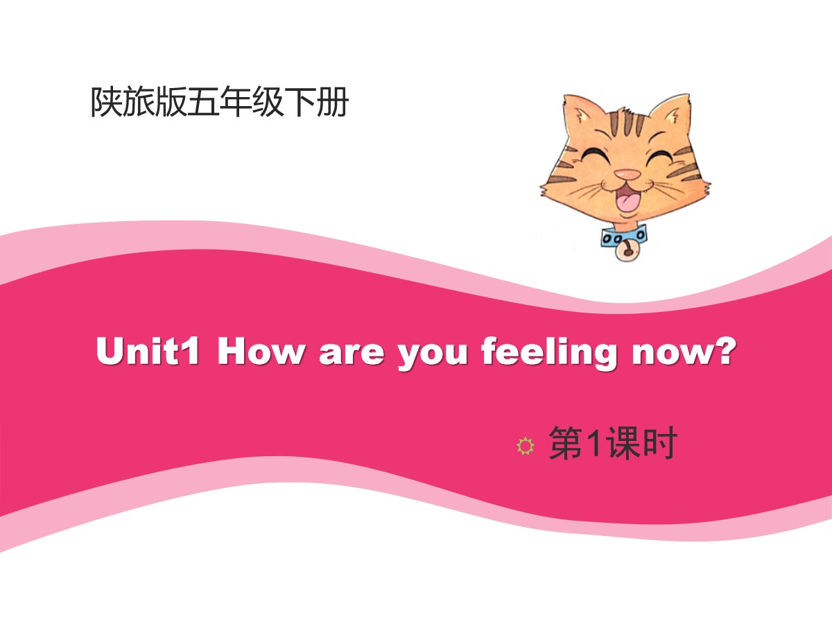 《How Are You Feeling Now》PPT