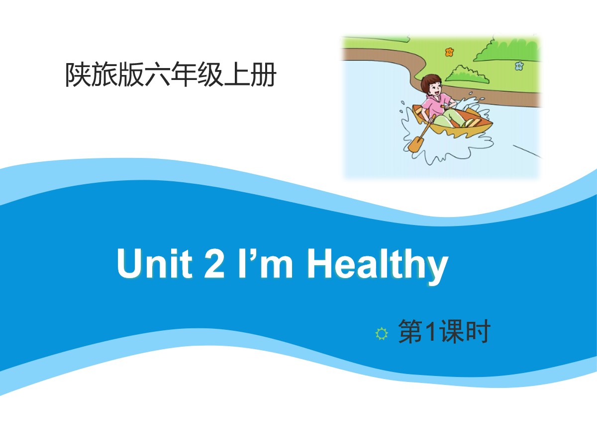《I'm Healthy》PPT