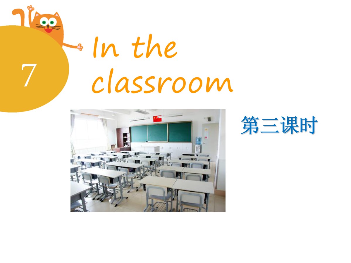 《In the classroom》PPT
