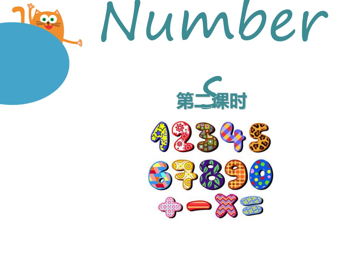 《Numbers》PPT课件