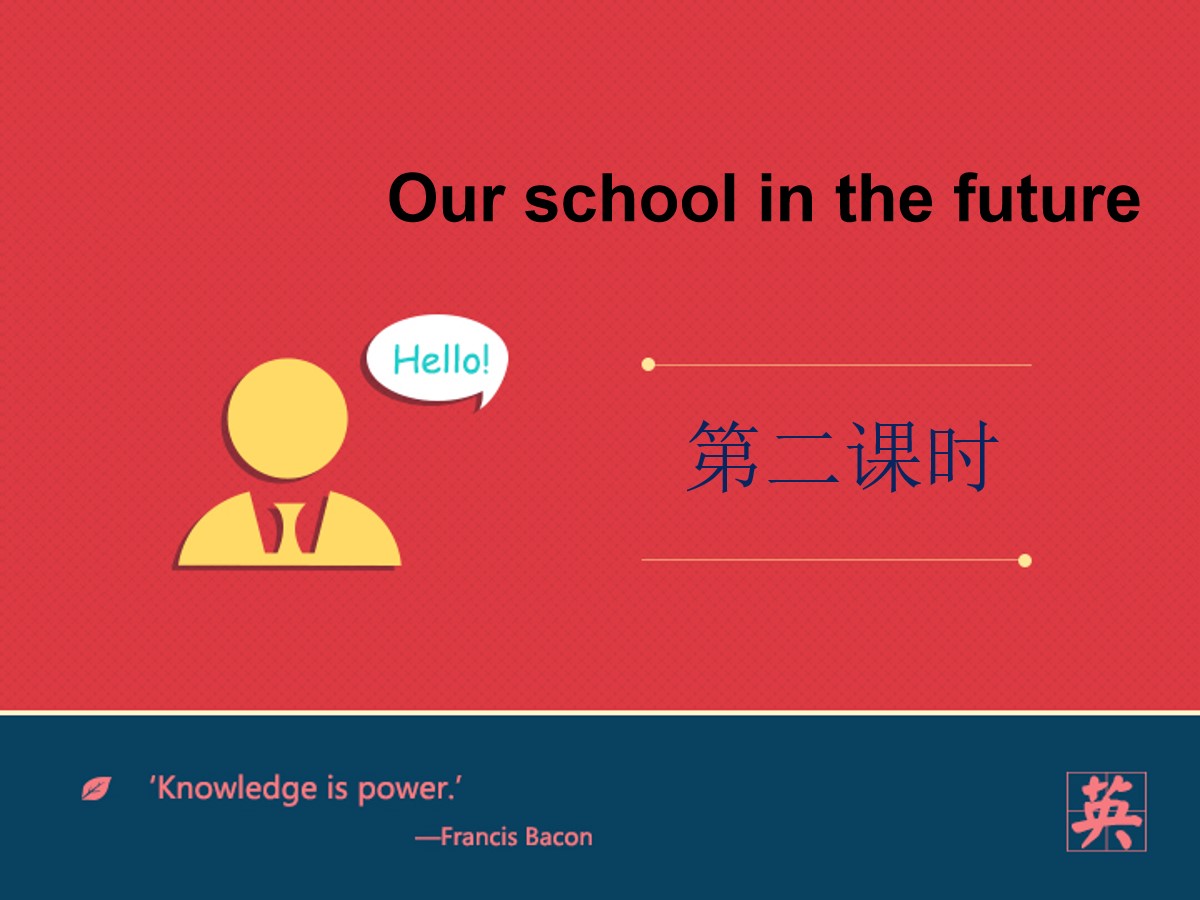 《Our school in the future》PPT课件