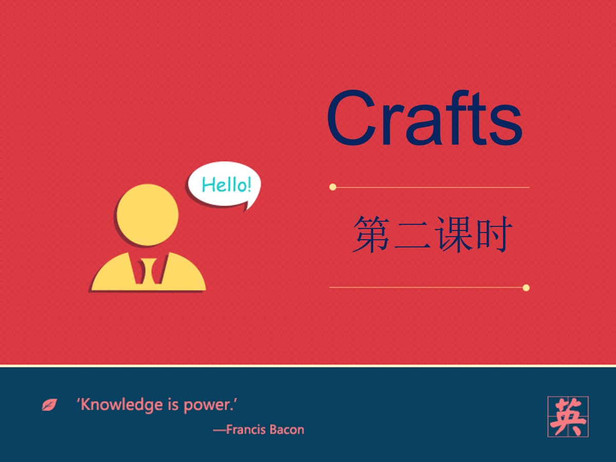 《Crafts》PPT课件