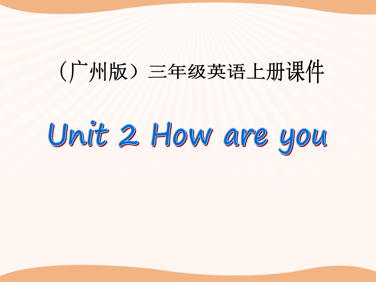 《How are you?》PPT教学课件