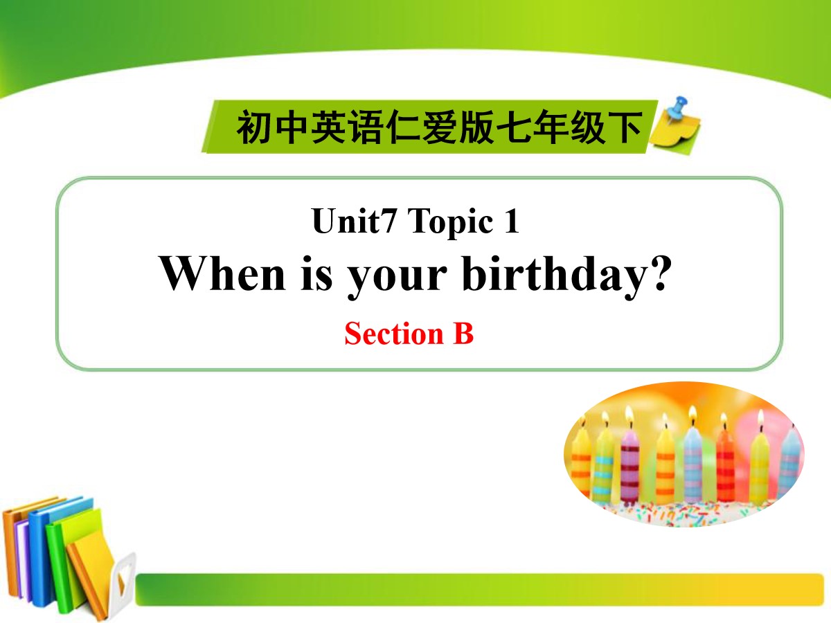 《When is your birthday?》SectionB PPT