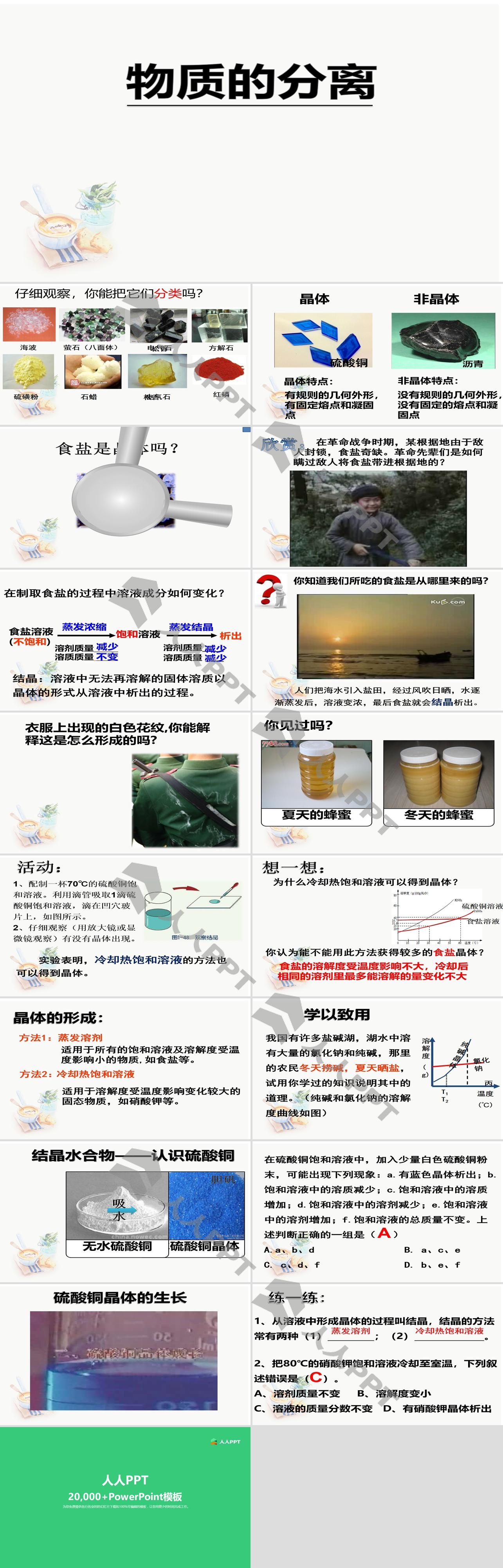 《物质的分离》PPT长图