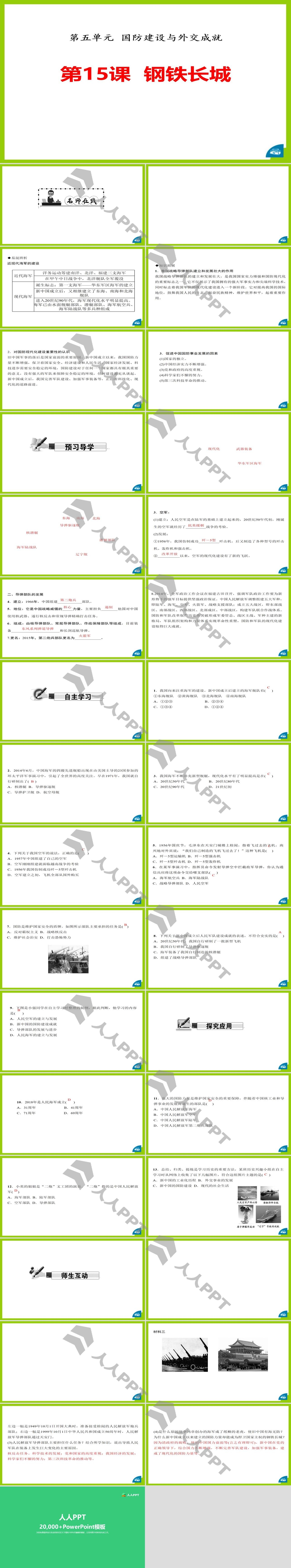 《钢铁长城》PPT课件长图