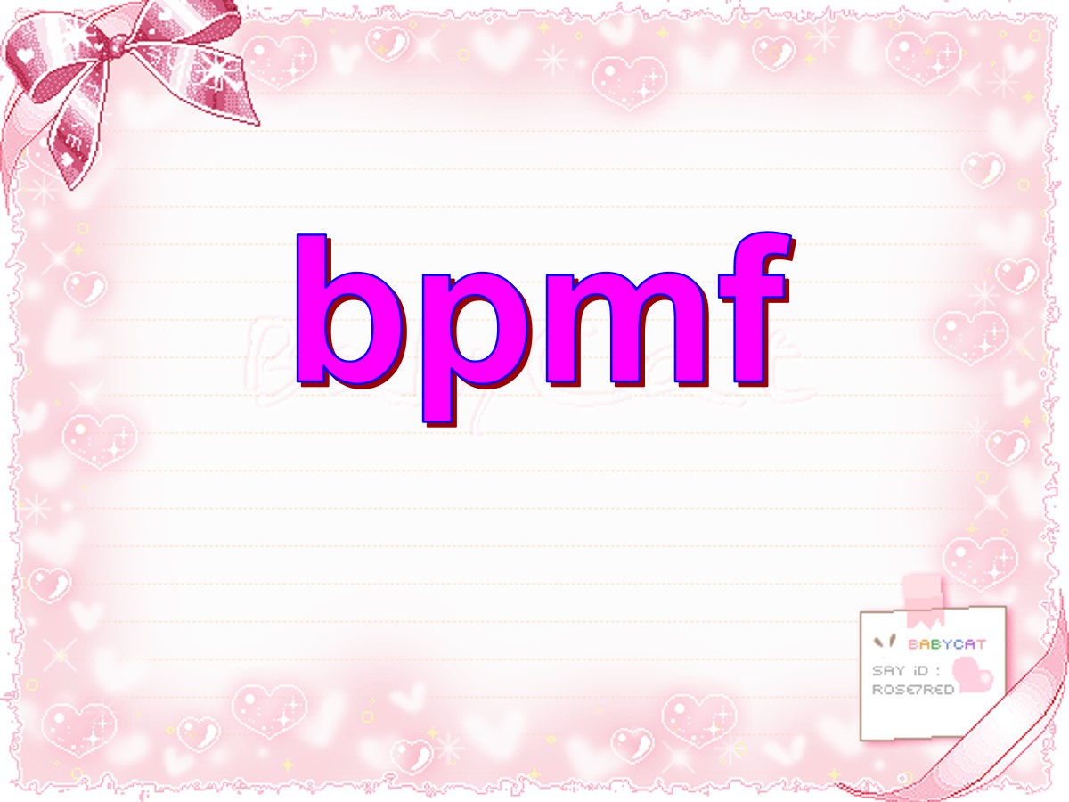 《bpmf》PPT