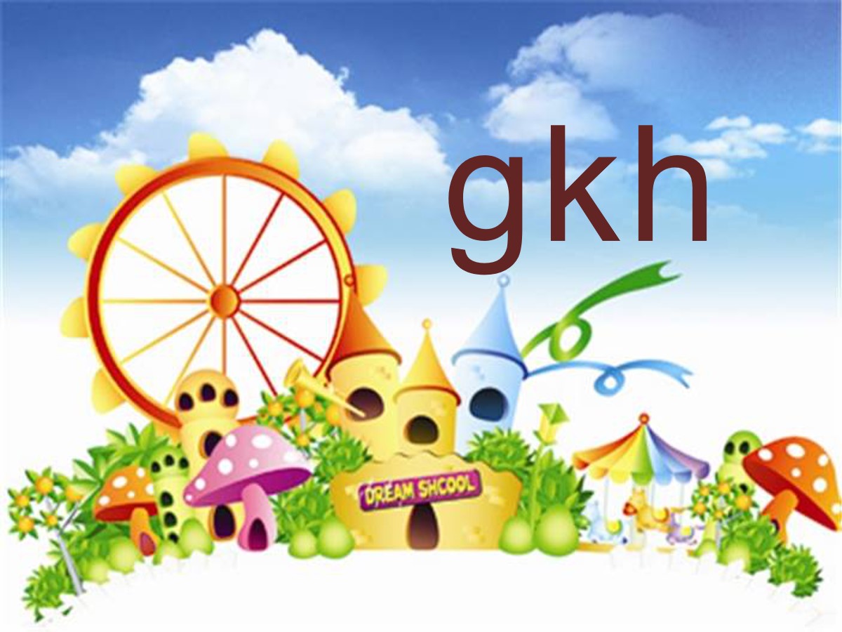 《gkh》PPT