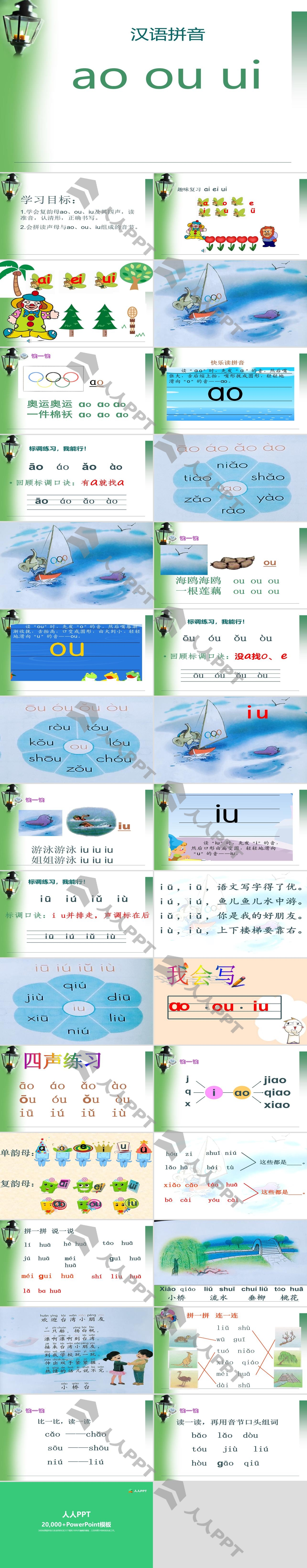 《aoouiu》PPT长图