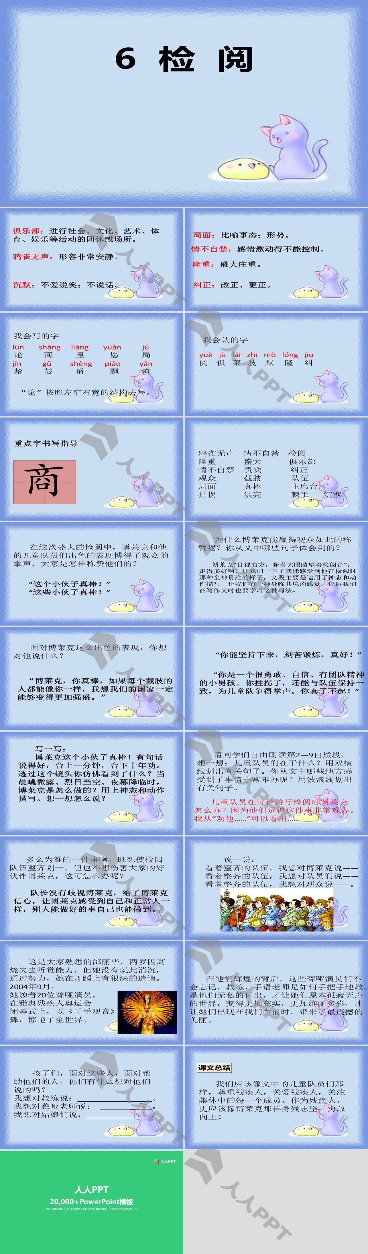 《检阅》PPT长图