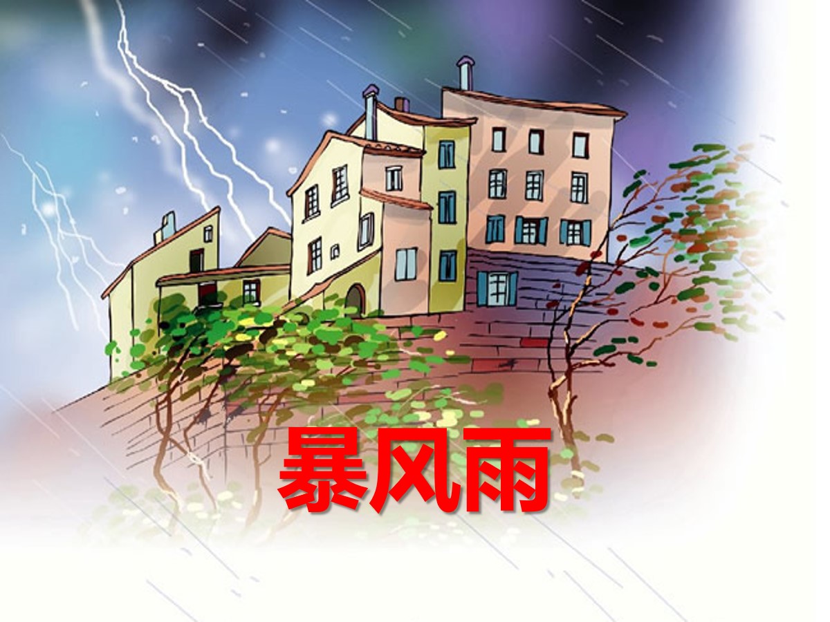 《暴风雨》PPT