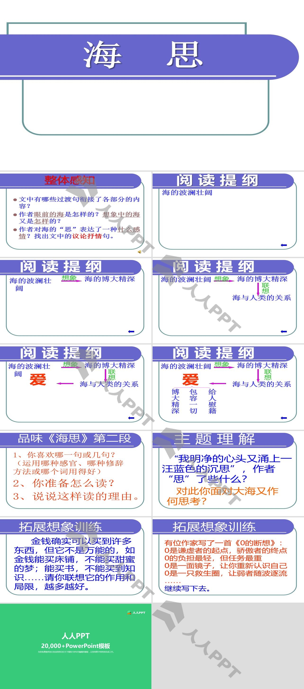 《海思》PPT长图