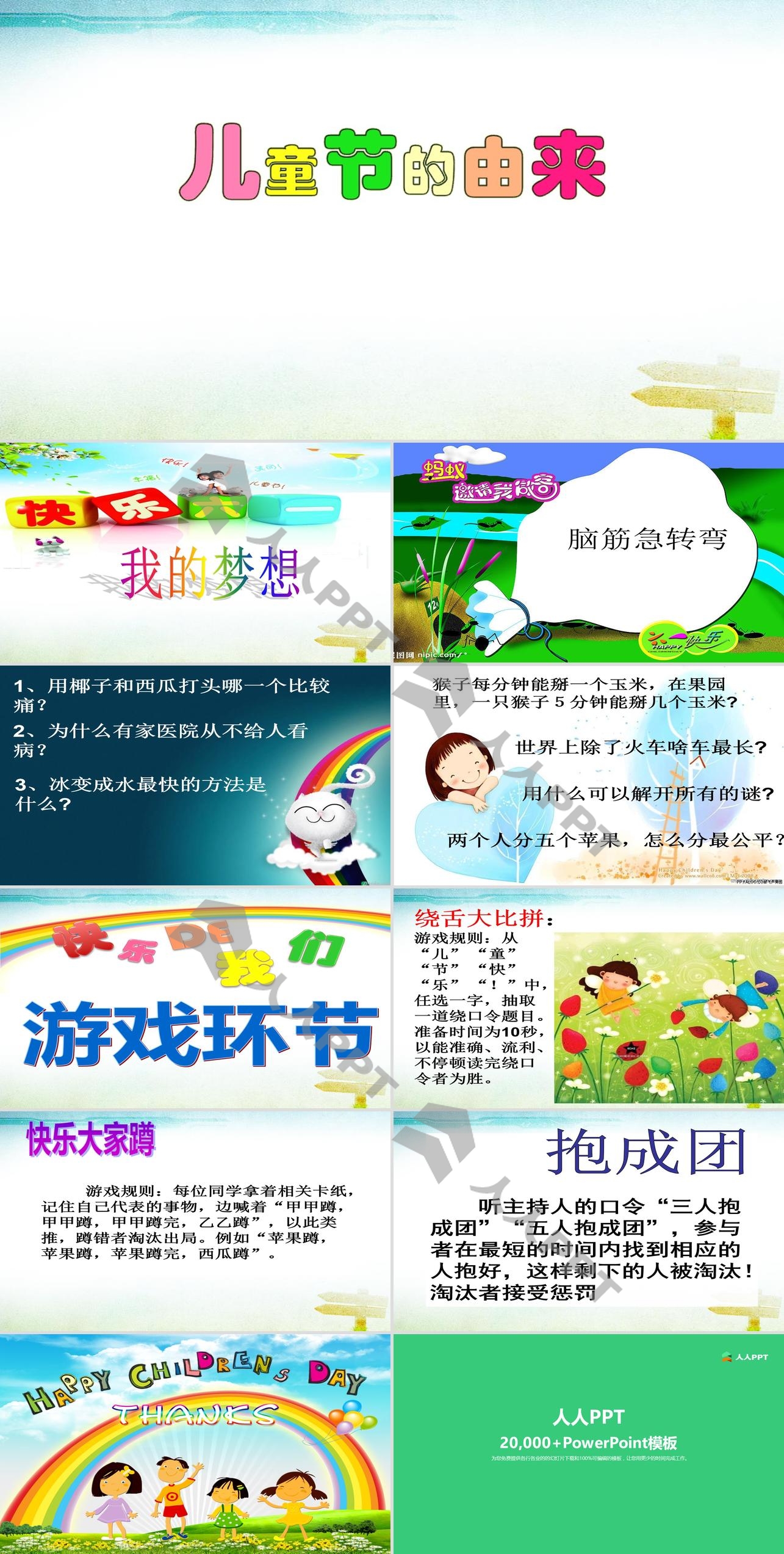 《儿童节的由来》PPT长图