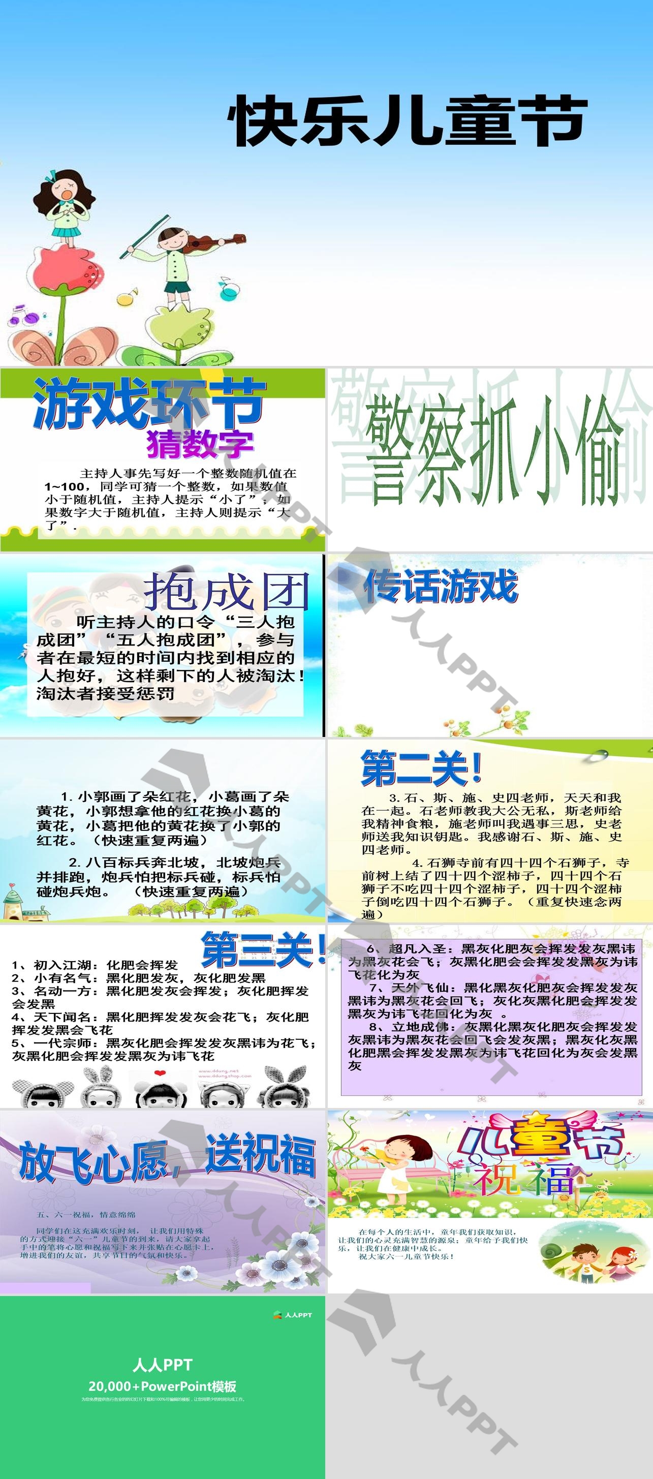 《快乐儿童节》PPT长图