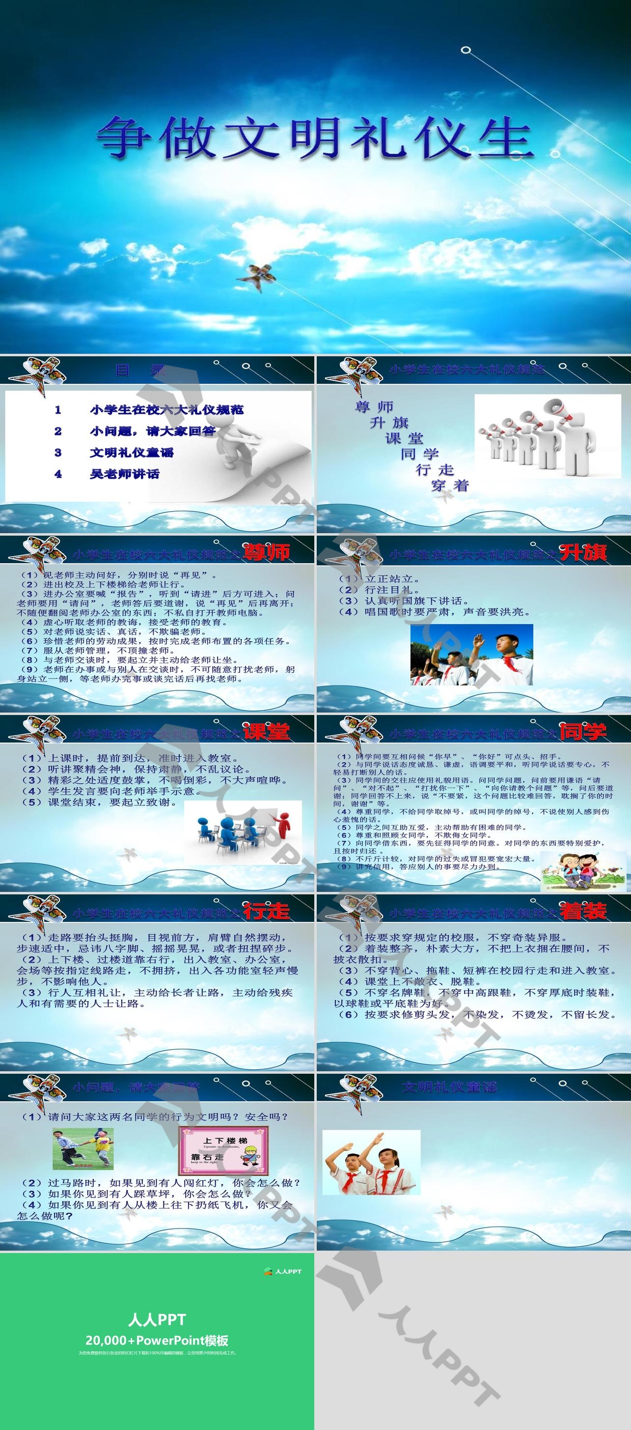 《争做文明礼仪生》PPT长图