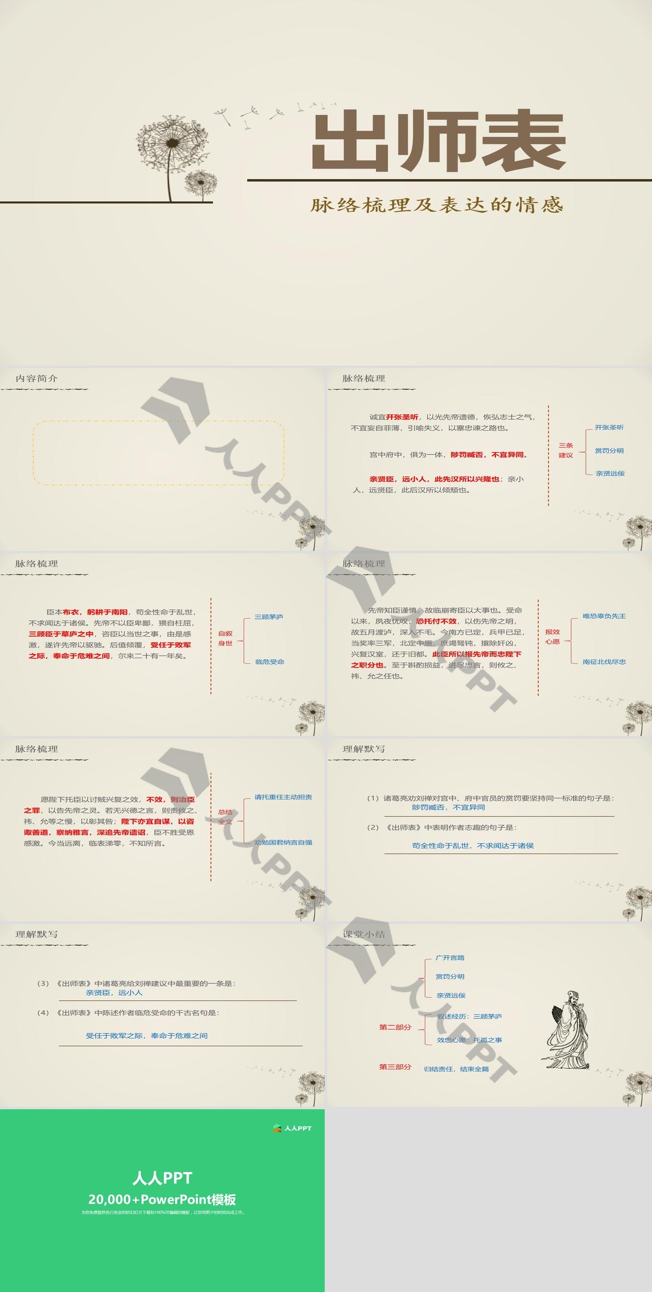 《出师表》PPT免费下载长图