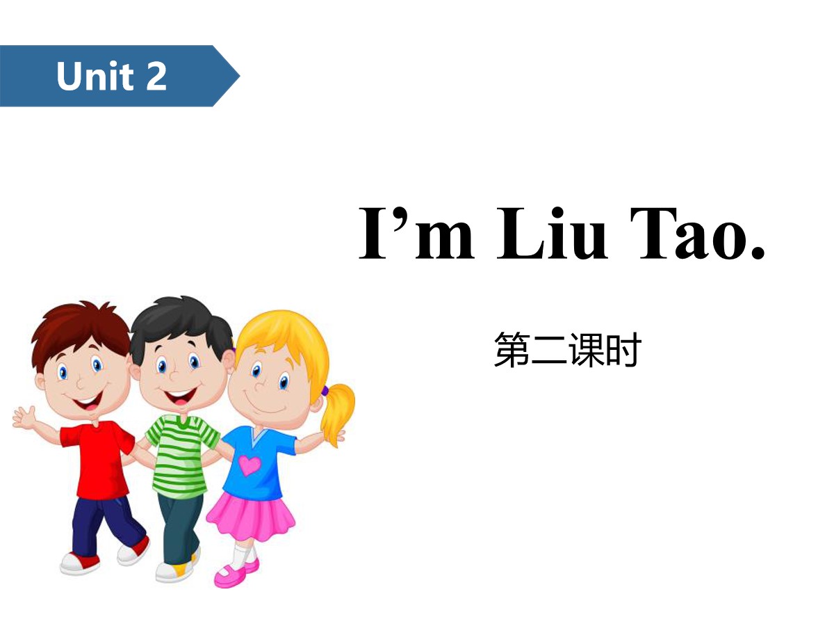 《I'm Liu Tao》PPT(第二课时)